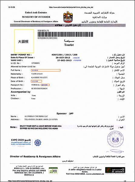 杜拜簽證