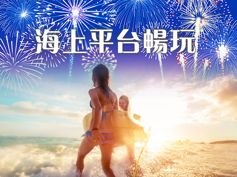 繽紛東海澎湖三日